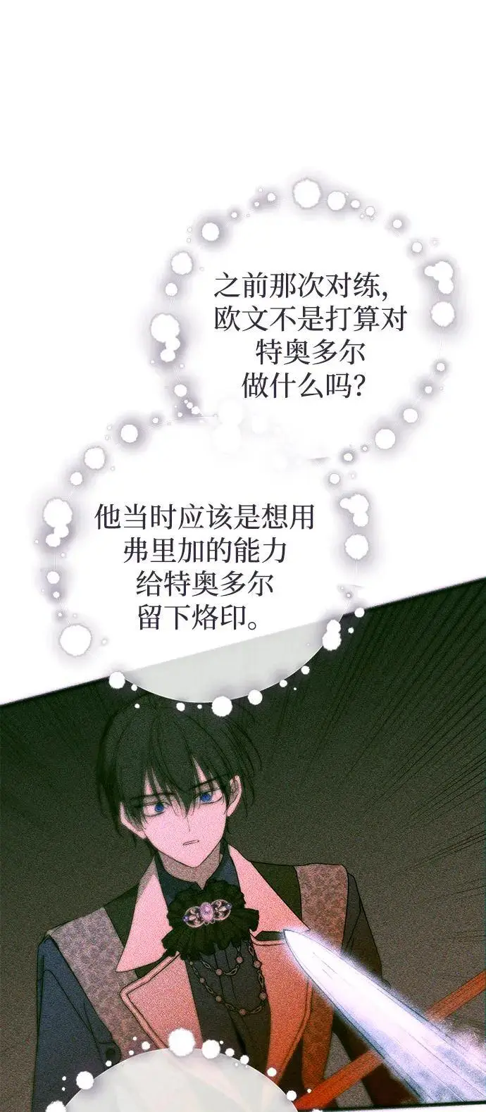 《憎恨我的丈夫失忆了》第89话图18