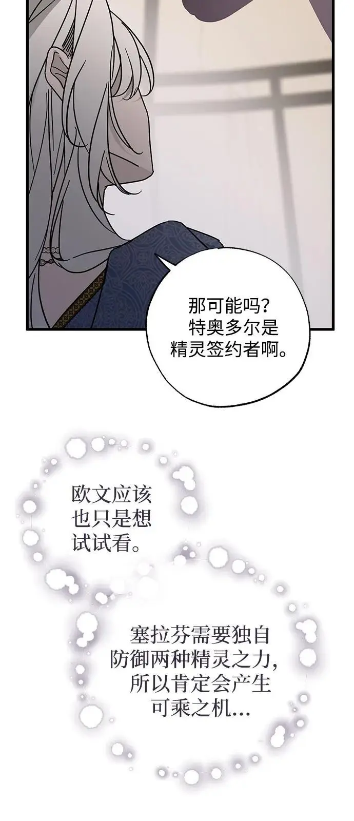 《憎恨我的丈夫失忆了》第89话图20