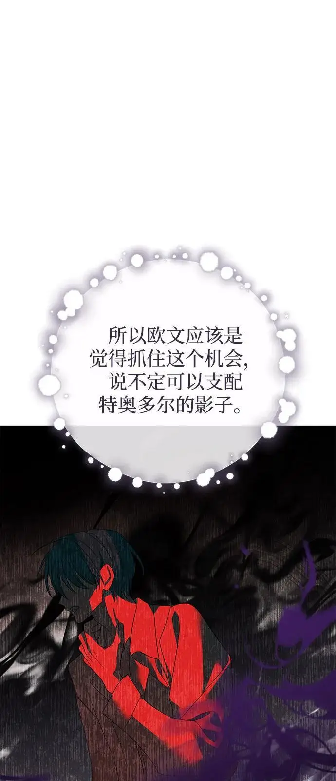 《憎恨我的丈夫失忆了》第89话图21