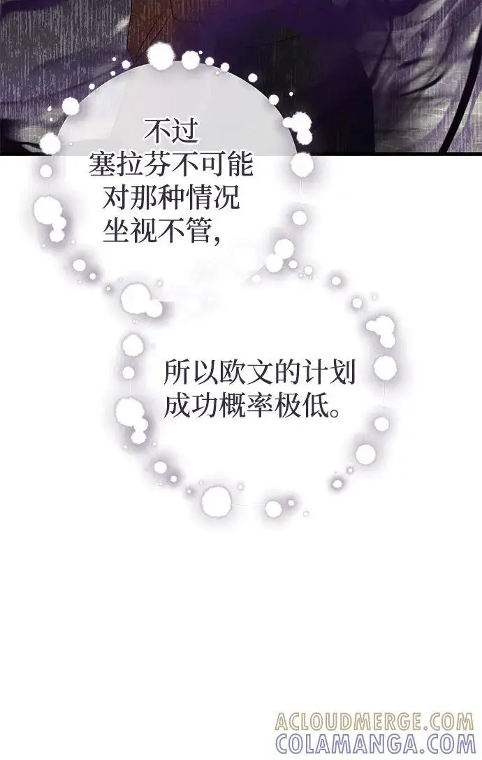 《憎恨我的丈夫失忆了》第89话图22