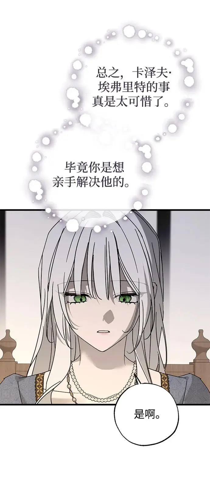 《憎恨我的丈夫失忆了》第89话图23