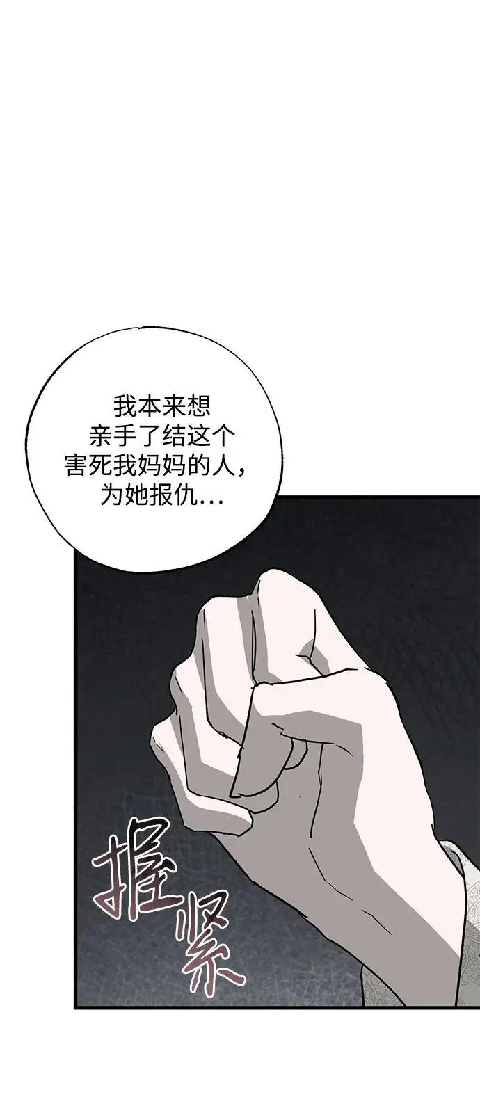 《憎恨我的丈夫失忆了》第89话图24