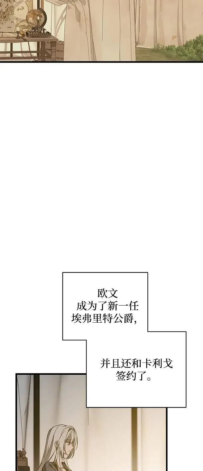 《憎恨我的丈夫失忆了》第89话图3