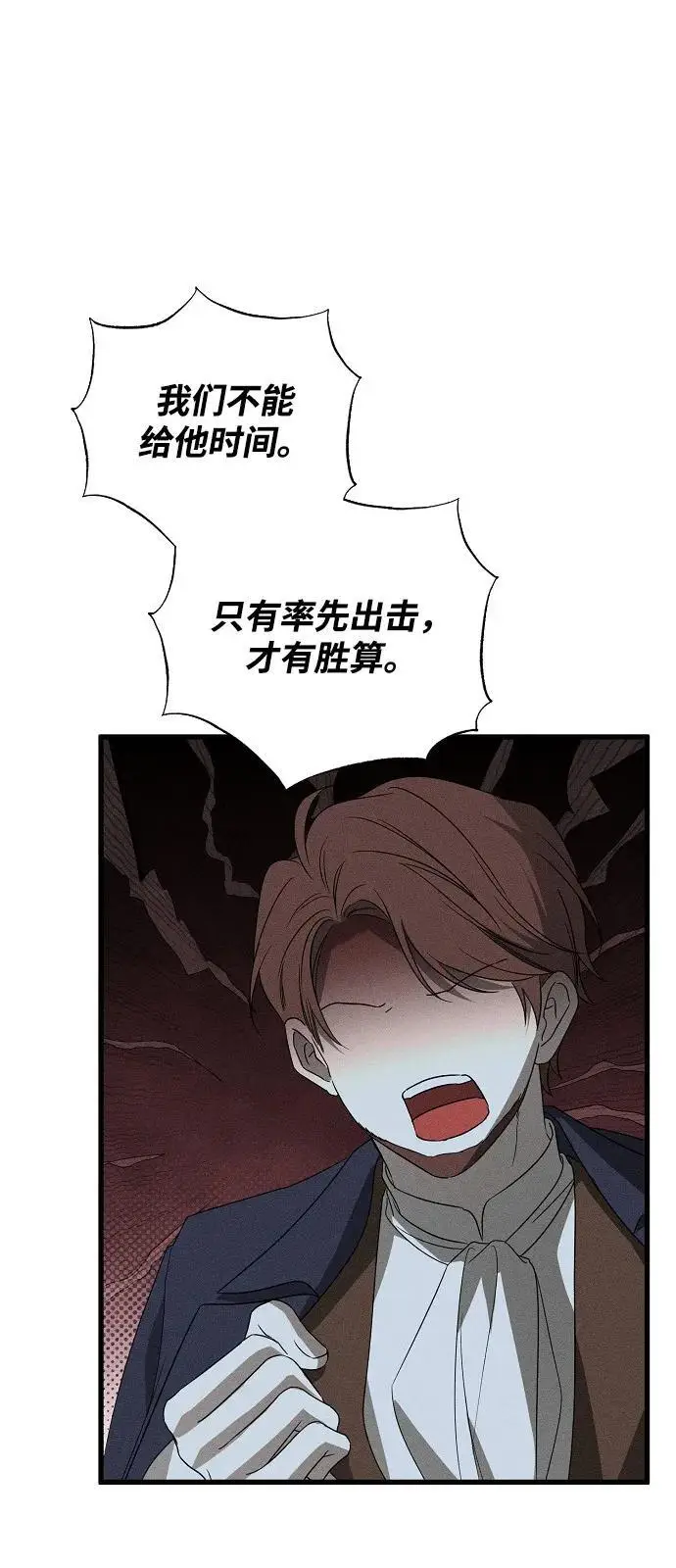 《憎恨我的丈夫失忆了》第89话图32