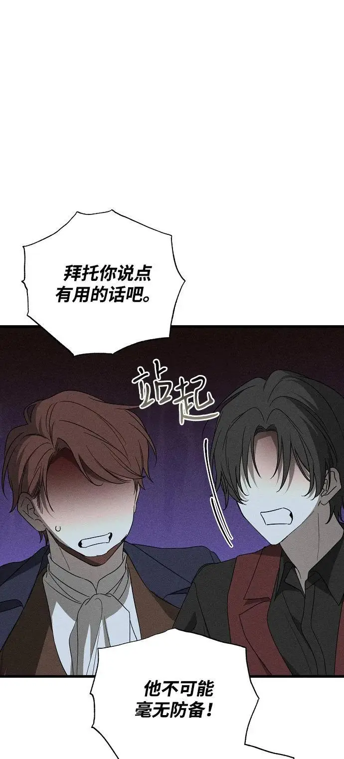 《憎恨我的丈夫失忆了》第89话图33