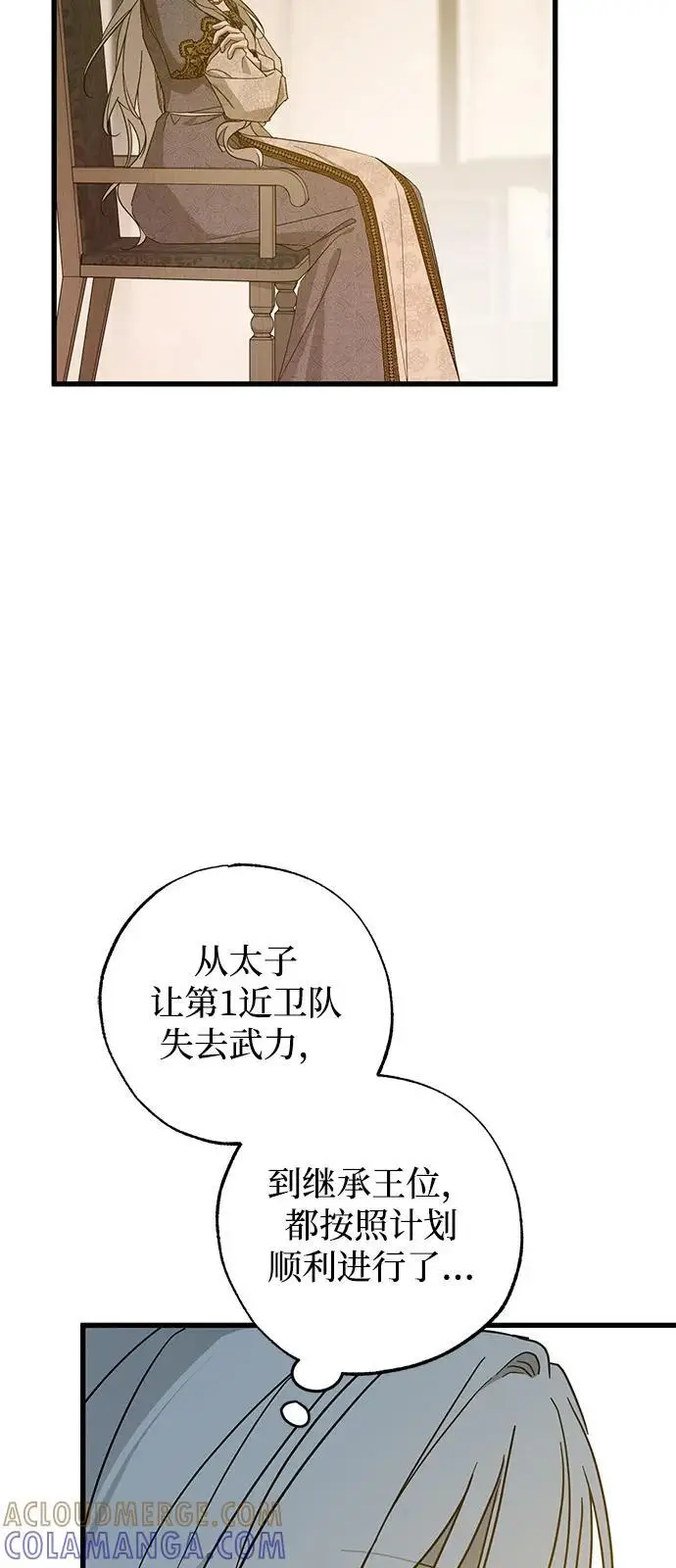《憎恨我的丈夫失忆了》第89话图4