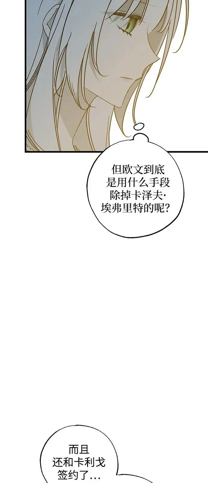 《憎恨我的丈夫失忆了》第89话图5