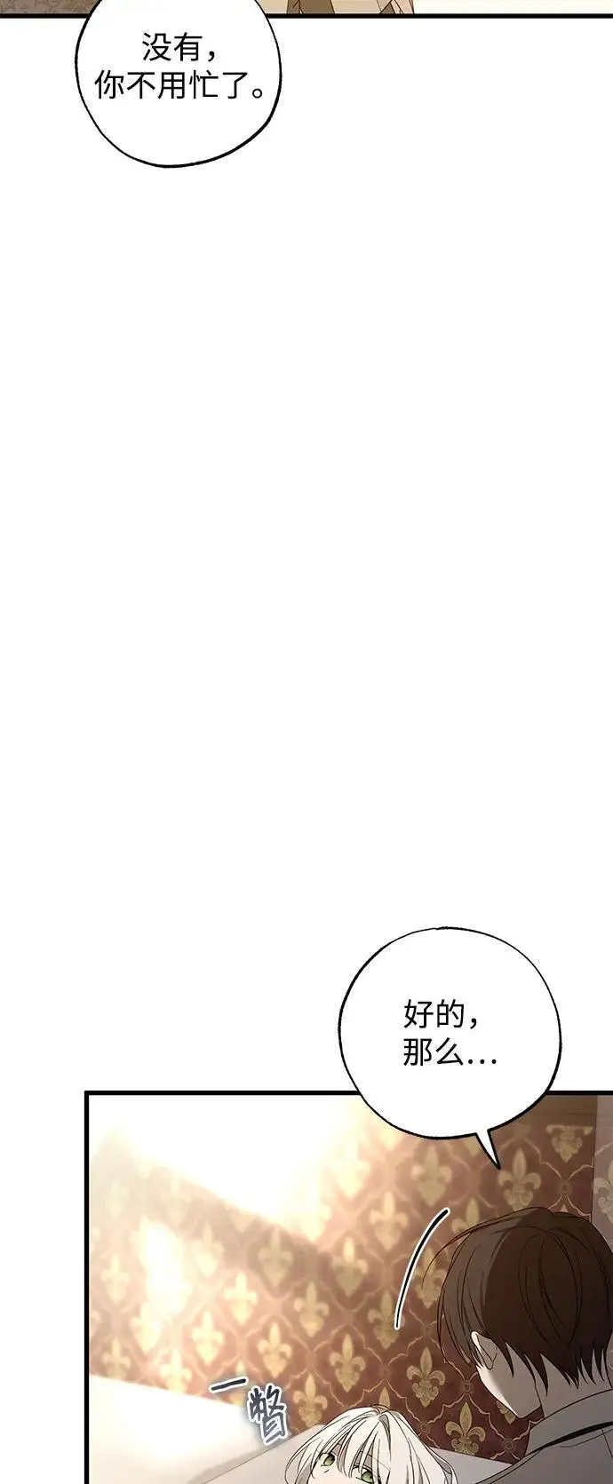 《憎恨我的丈夫失忆了》第89话图50