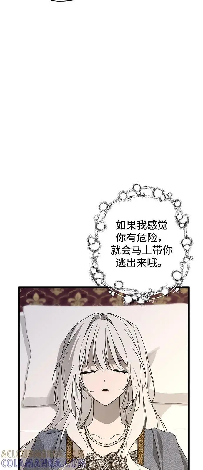 《憎恨我的丈夫失忆了》第89话图55