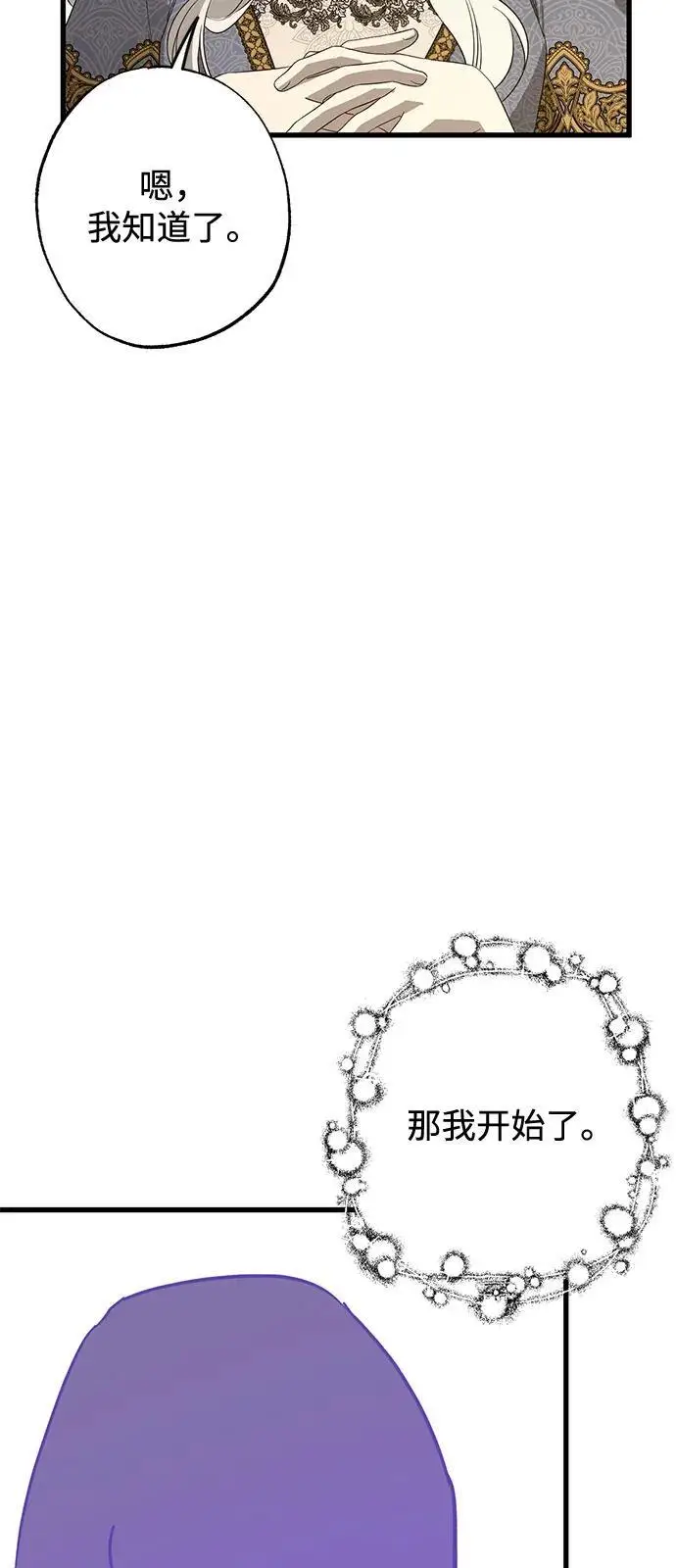 《憎恨我的丈夫失忆了》第89话图56