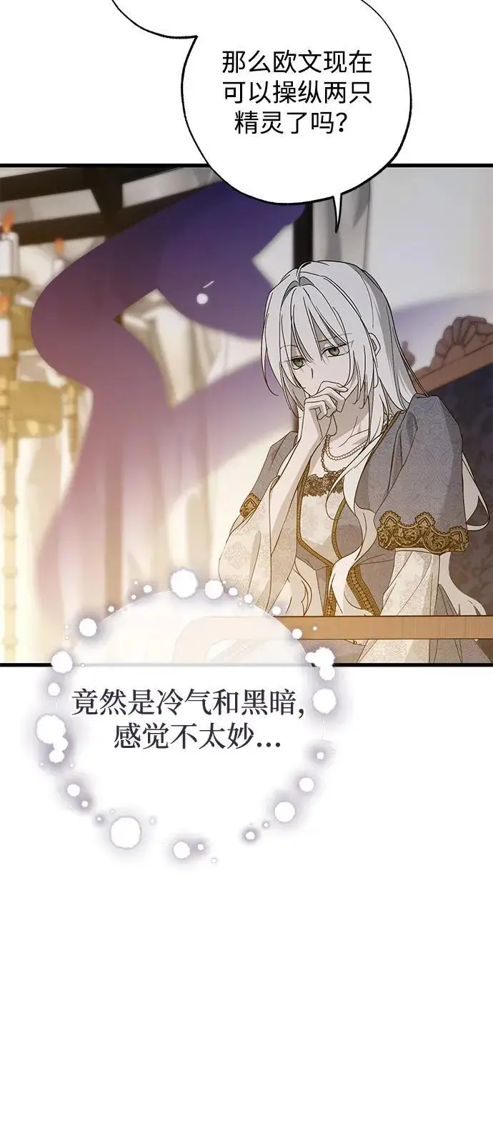 《憎恨我的丈夫失忆了》第89话图6