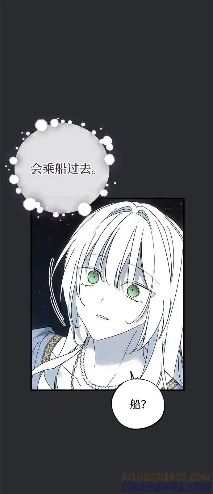 《憎恨我的丈夫失忆了》第89话图61