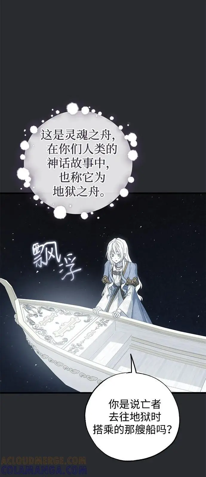 《憎恨我的丈夫失忆了》第89话图64