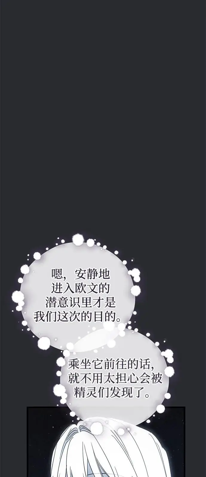 《憎恨我的丈夫失忆了》第89话图65