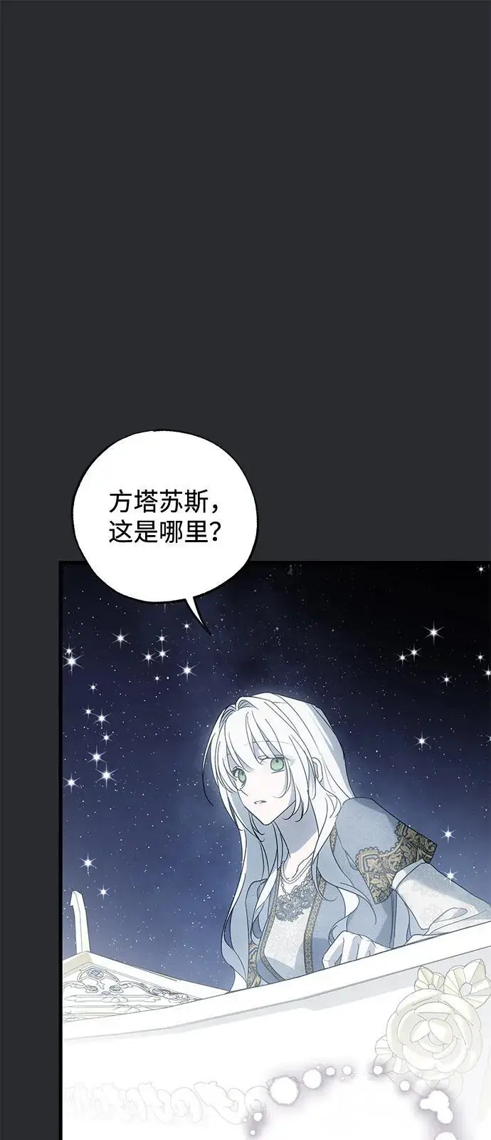 《憎恨我的丈夫失忆了》第89话图69