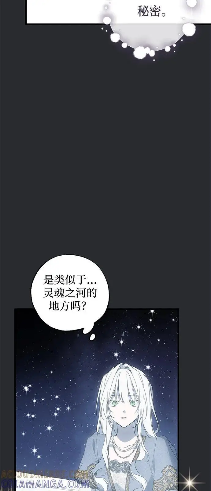 《憎恨我的丈夫失忆了》第89话图70