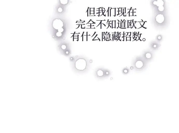 《憎恨我的丈夫失忆了》第89话图8