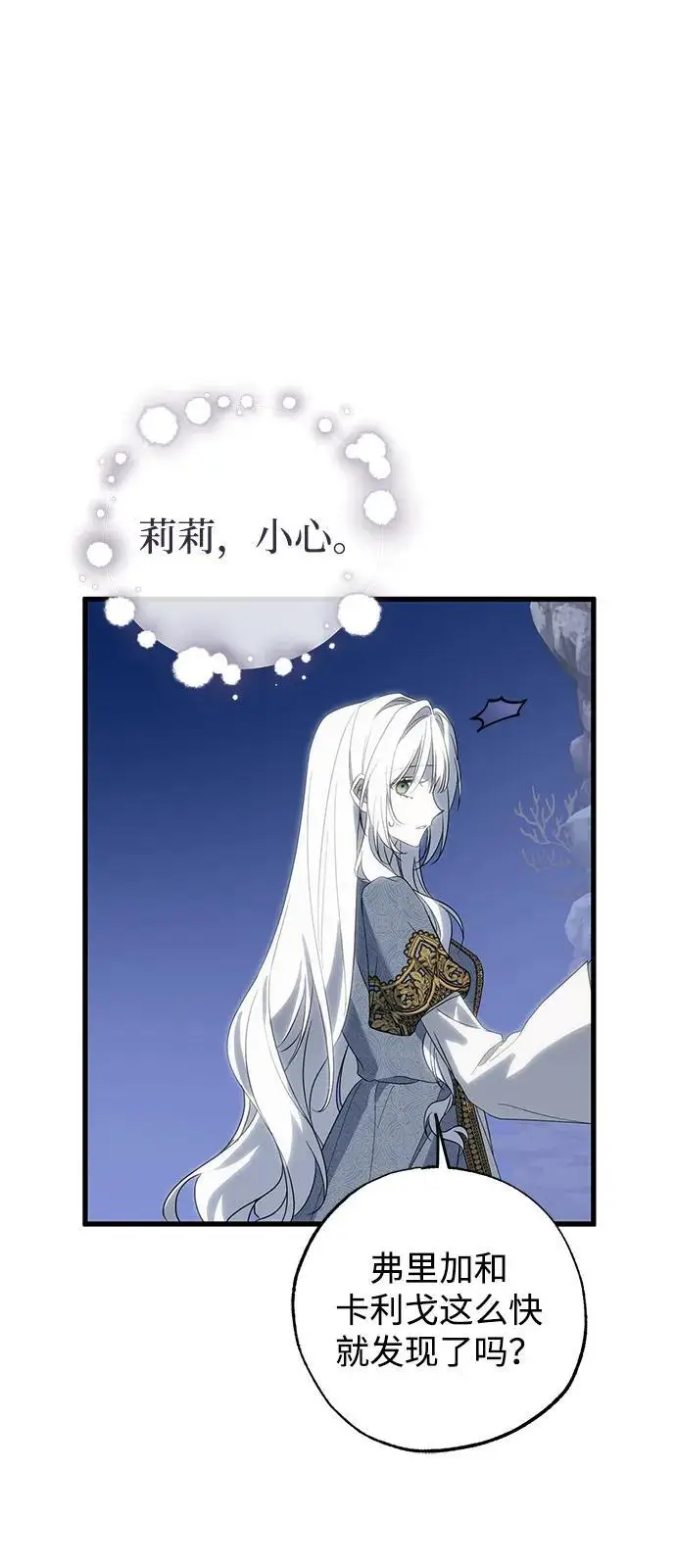 《憎恨我的丈夫失忆了》第90话图11