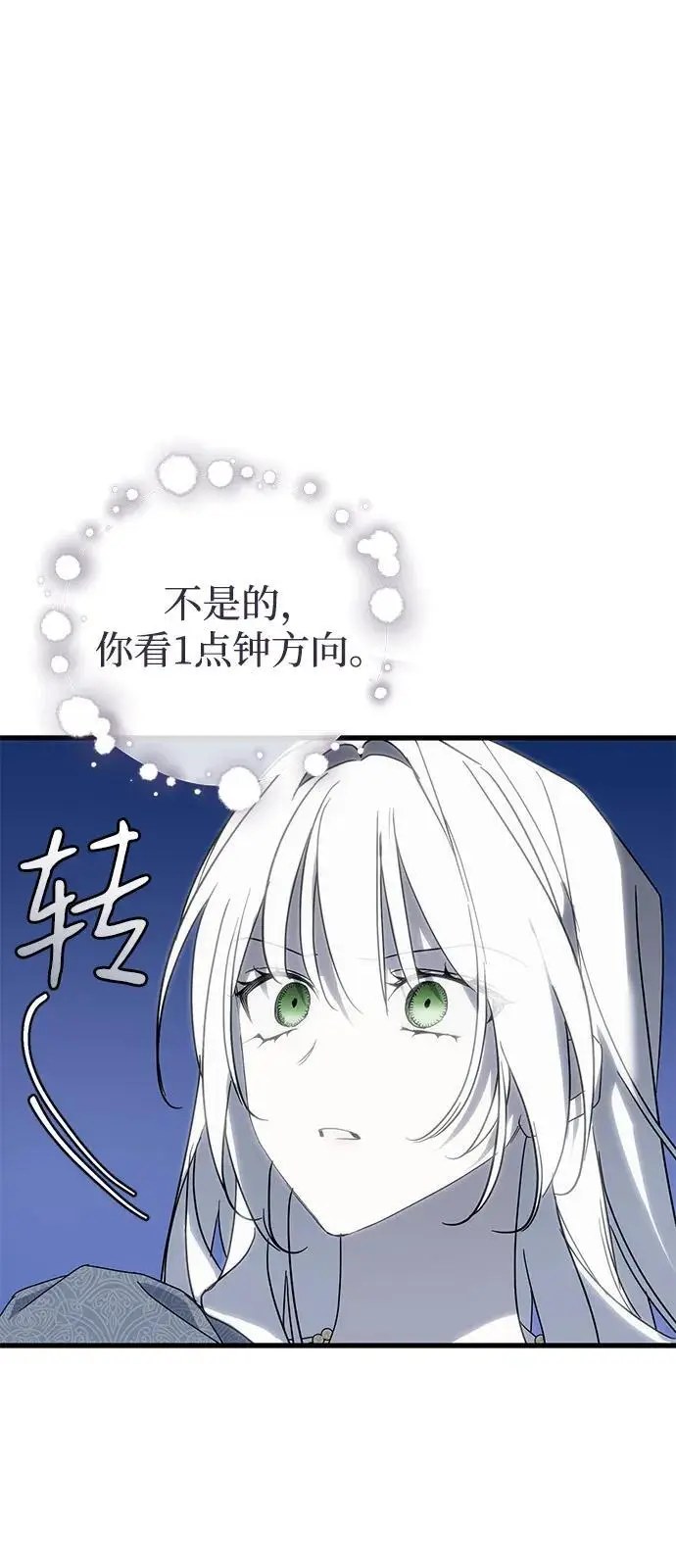 《憎恨我的丈夫失忆了》第90话图12