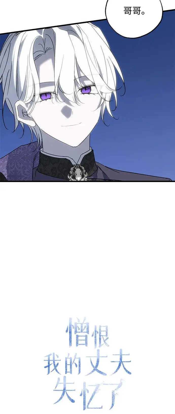 《憎恨我的丈夫失忆了》第90话图15
