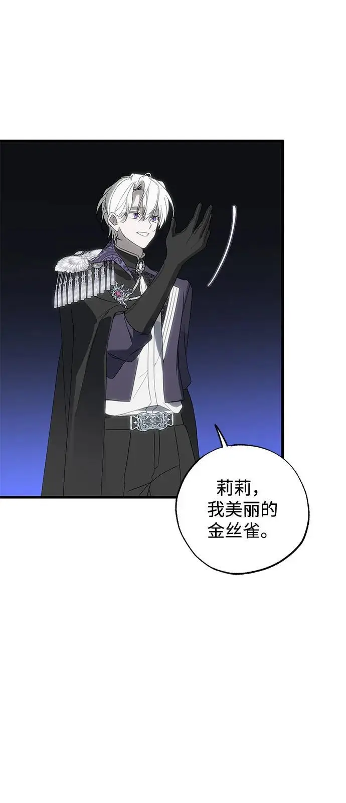 《憎恨我的丈夫失忆了》第90话图17