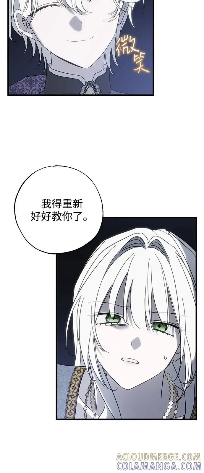 《憎恨我的丈夫失忆了》第90话图22