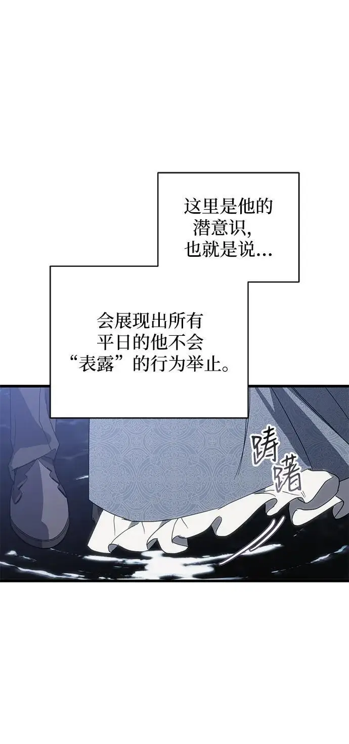 《憎恨我的丈夫失忆了》第90话图23