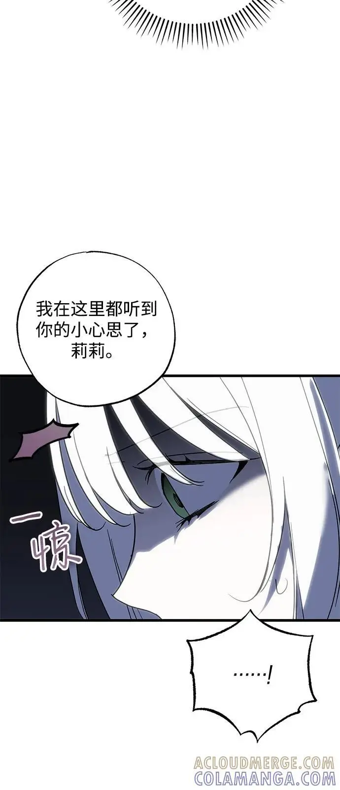 《憎恨我的丈夫失忆了》第90话图25