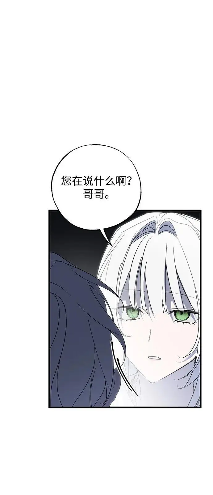 《憎恨我的丈夫失忆了》第90话图26