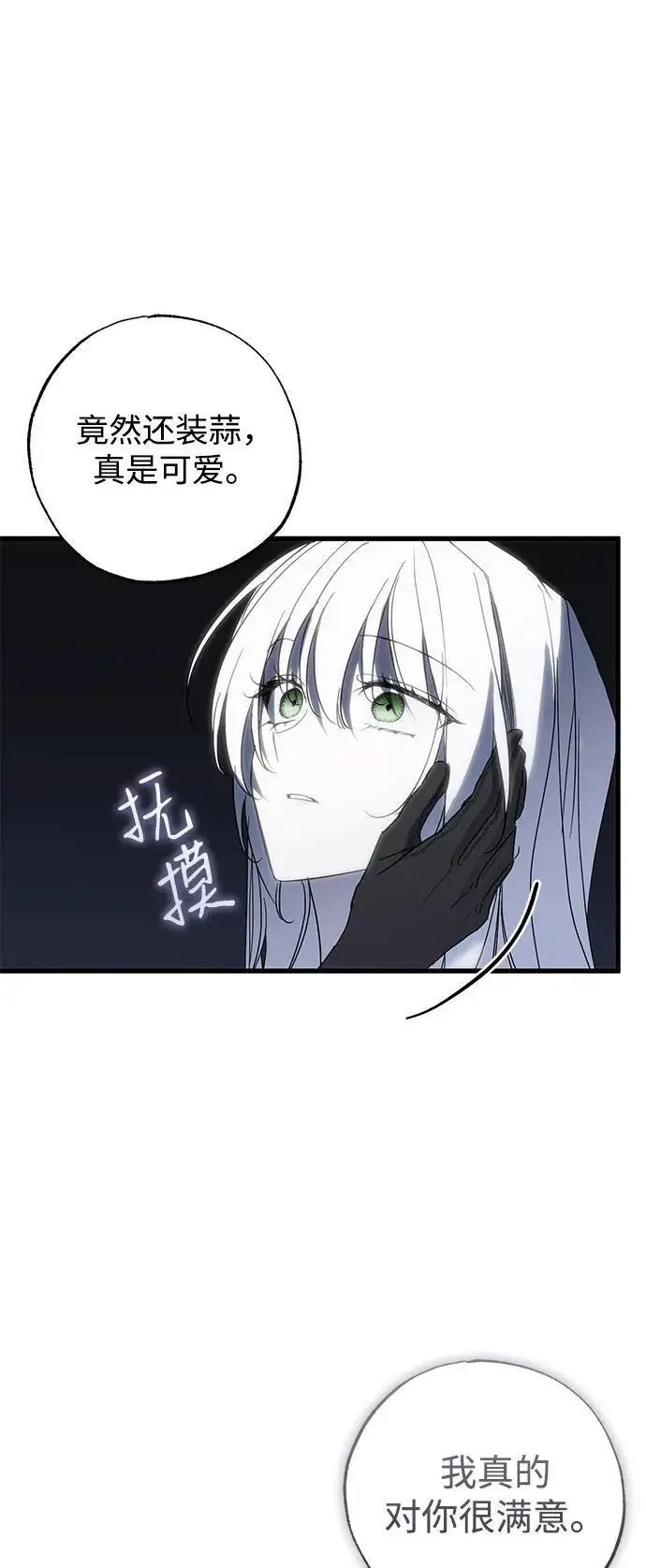 《憎恨我的丈夫失忆了》第90话图27