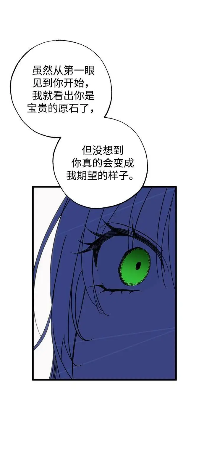 《憎恨我的丈夫失忆了》第90话图29