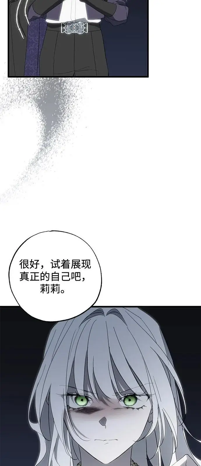 《憎恨我的丈夫失忆了》第90话图33