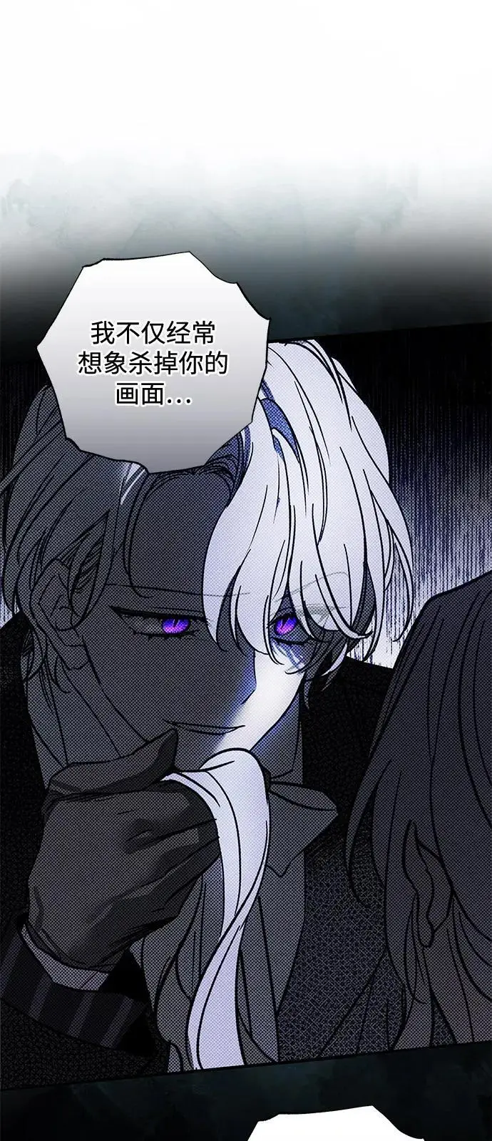《憎恨我的丈夫失忆了》第90话图38