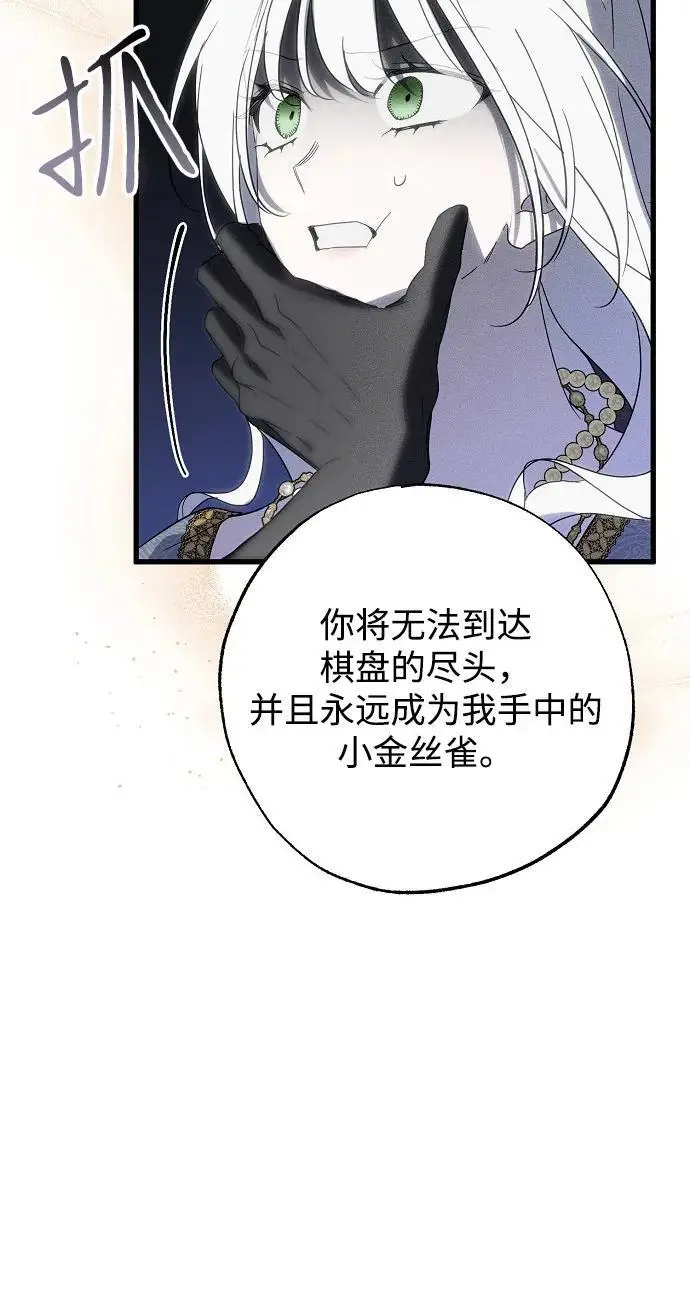 《憎恨我的丈夫失忆了》第90话图44