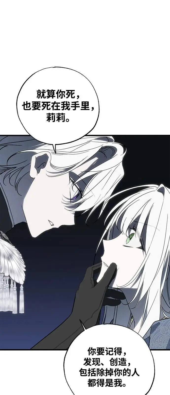 《憎恨我的丈夫失忆了》第90话图45
