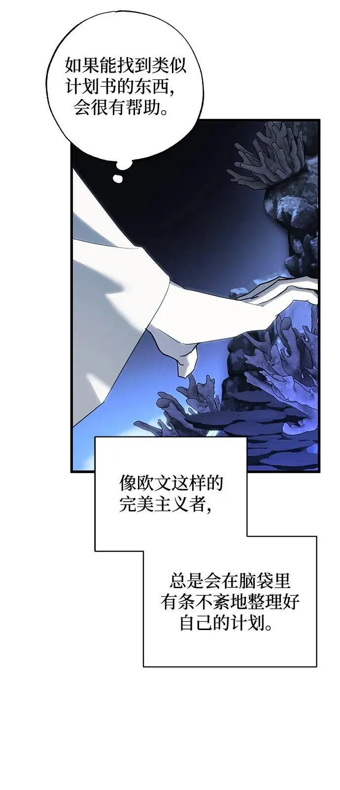 《憎恨我的丈夫失忆了》第90话图5