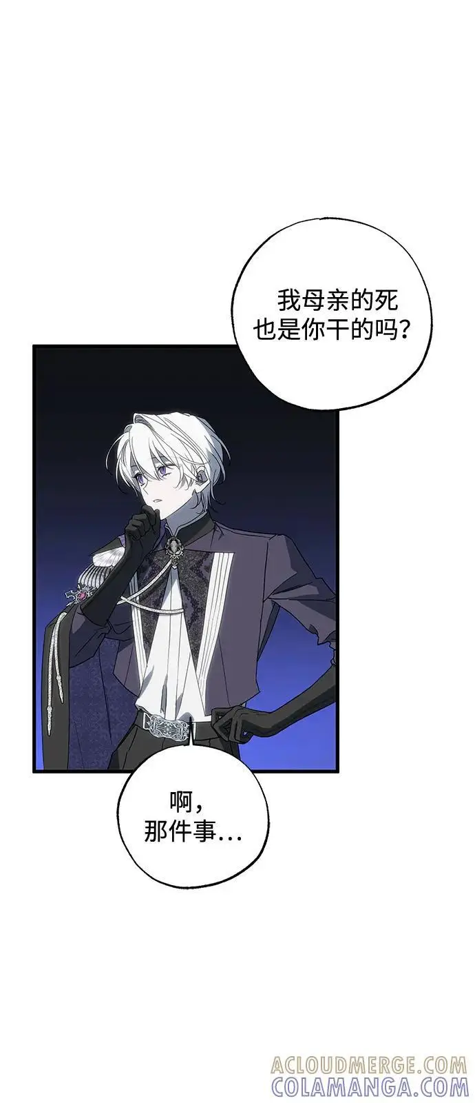 《憎恨我的丈夫失忆了》第90话图52