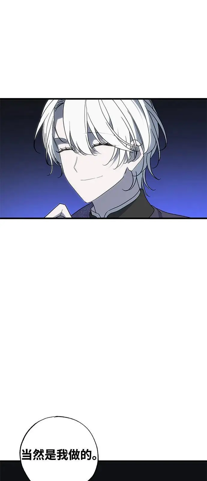 《憎恨我的丈夫失忆了》第90话图53