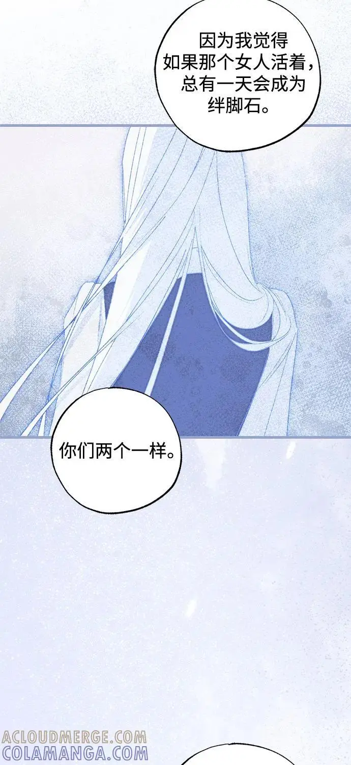 《憎恨我的丈夫失忆了》第90话图55