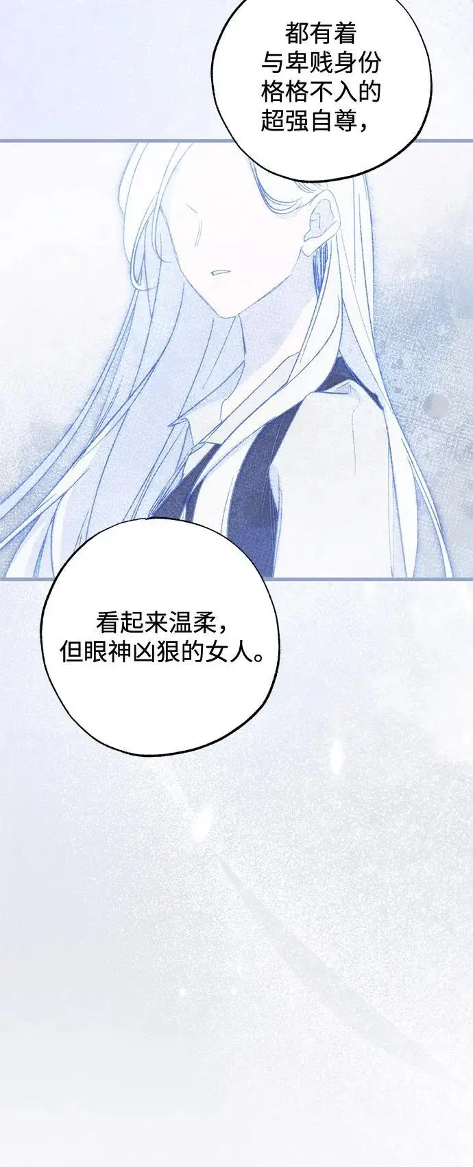 《憎恨我的丈夫失忆了》第90话图56