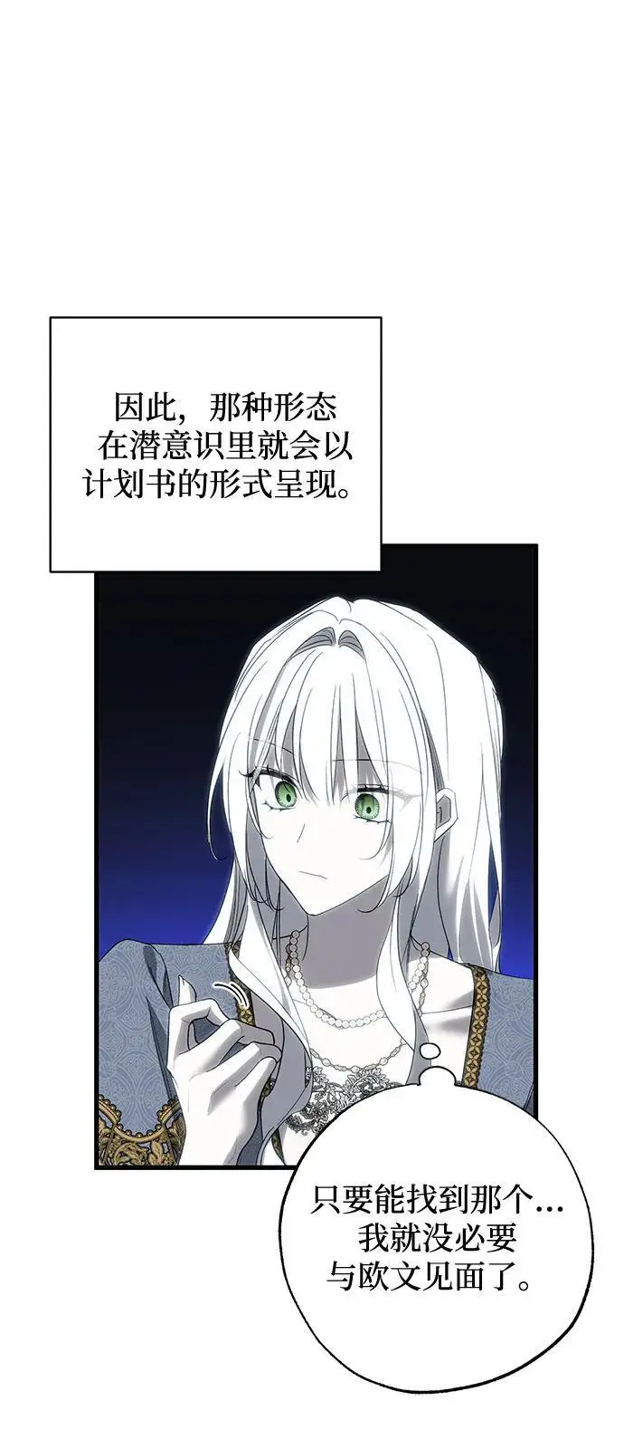 《憎恨我的丈夫失忆了》第90话图6