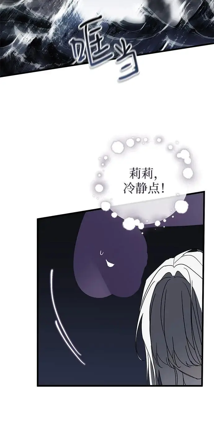 《憎恨我的丈夫失忆了》第90话图60