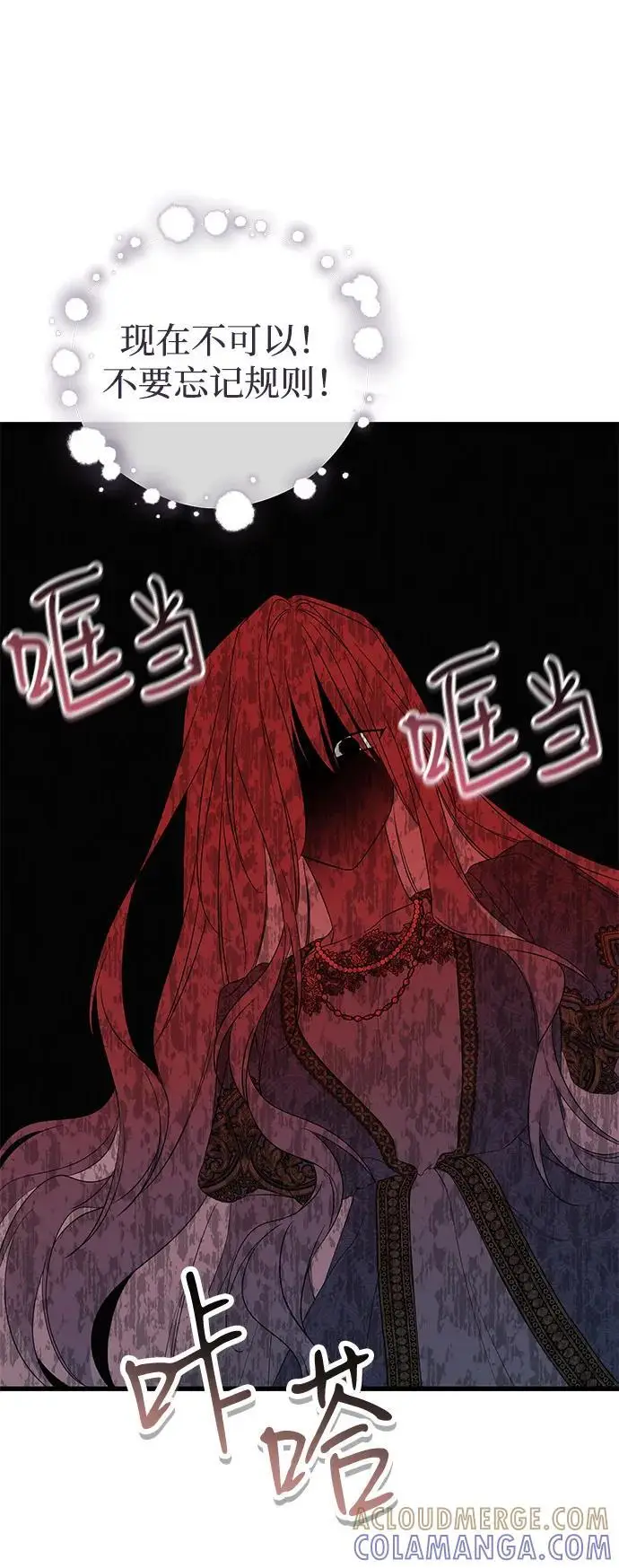 《憎恨我的丈夫失忆了》第90话图61