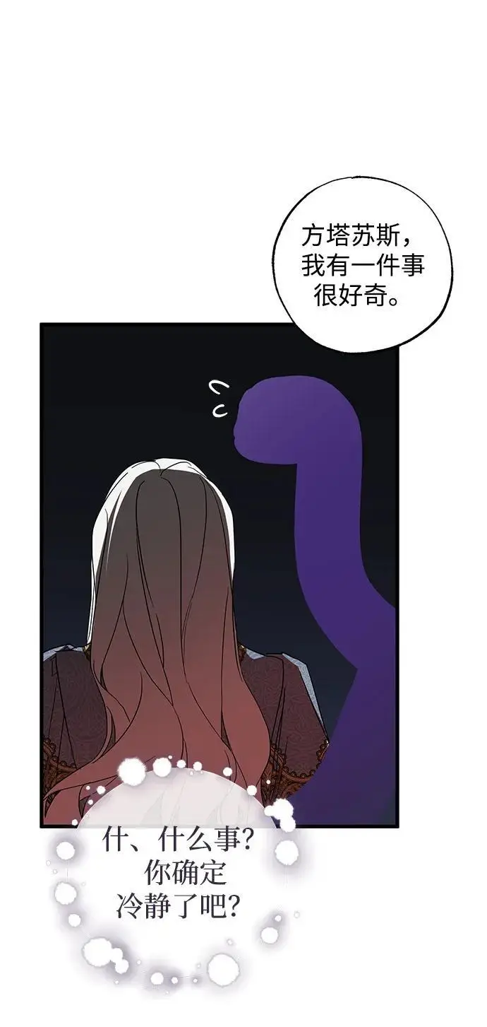 《憎恨我的丈夫失忆了》第90话图62