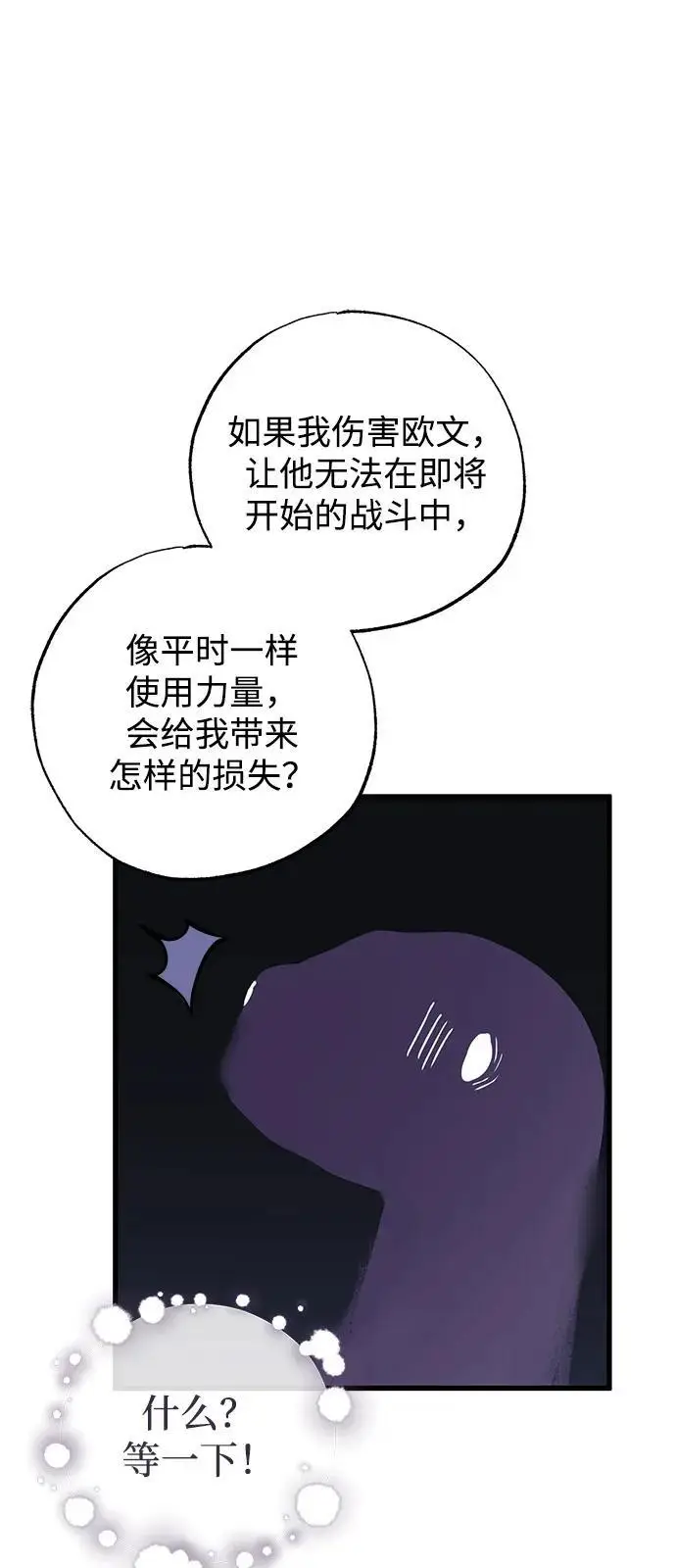 《憎恨我的丈夫失忆了》第90话图63