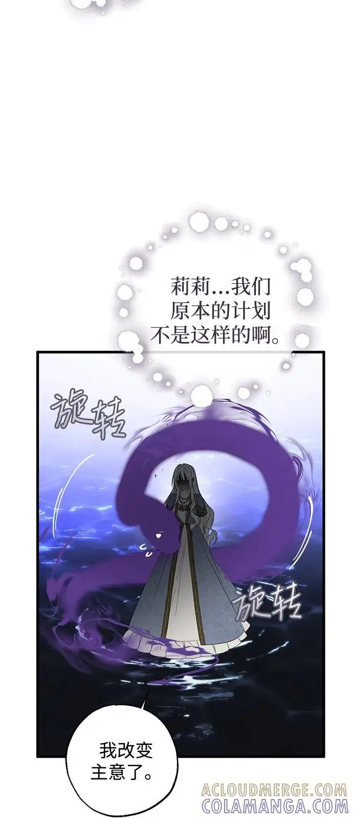 《憎恨我的丈夫失忆了》第90话图64