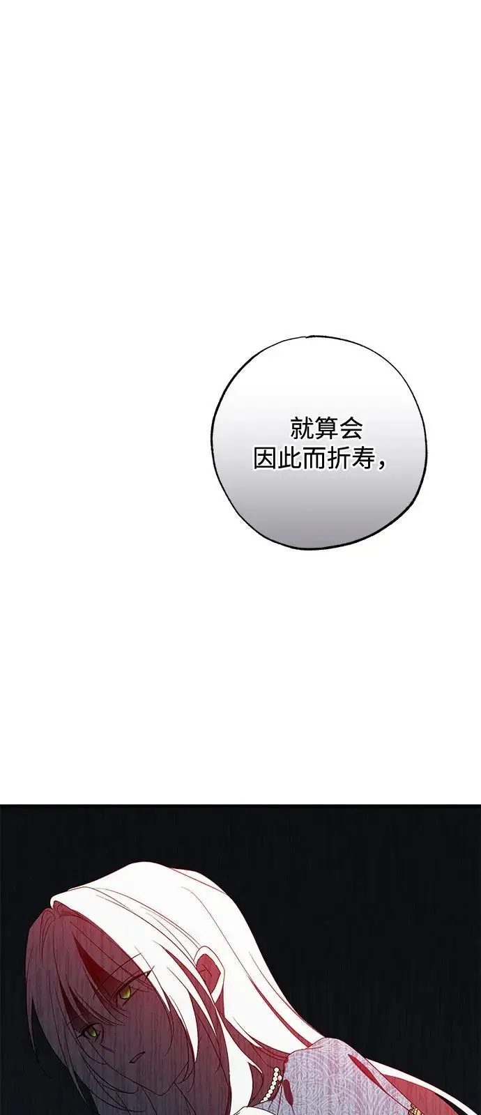 《憎恨我的丈夫失忆了》第90话图65