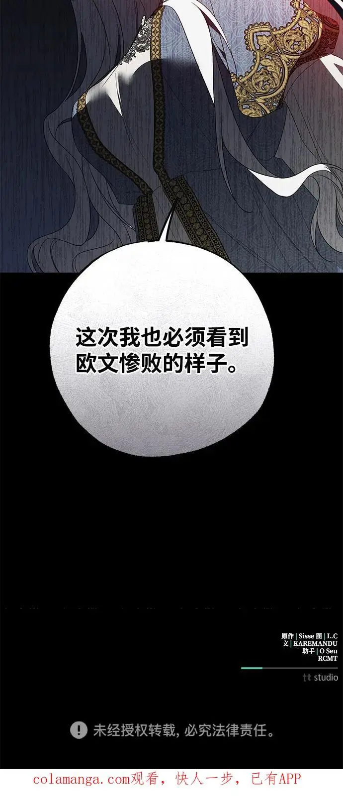 《憎恨我的丈夫失忆了》第90话图66