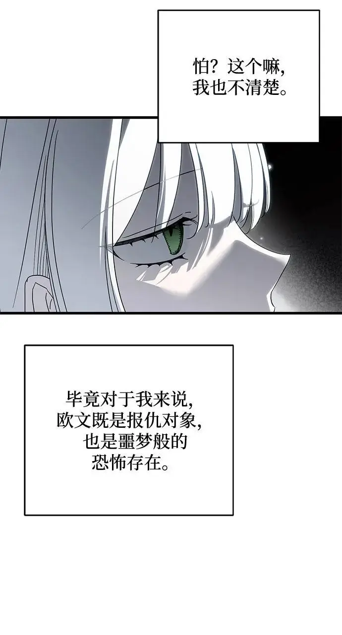 《憎恨我的丈夫失忆了》第90话图8