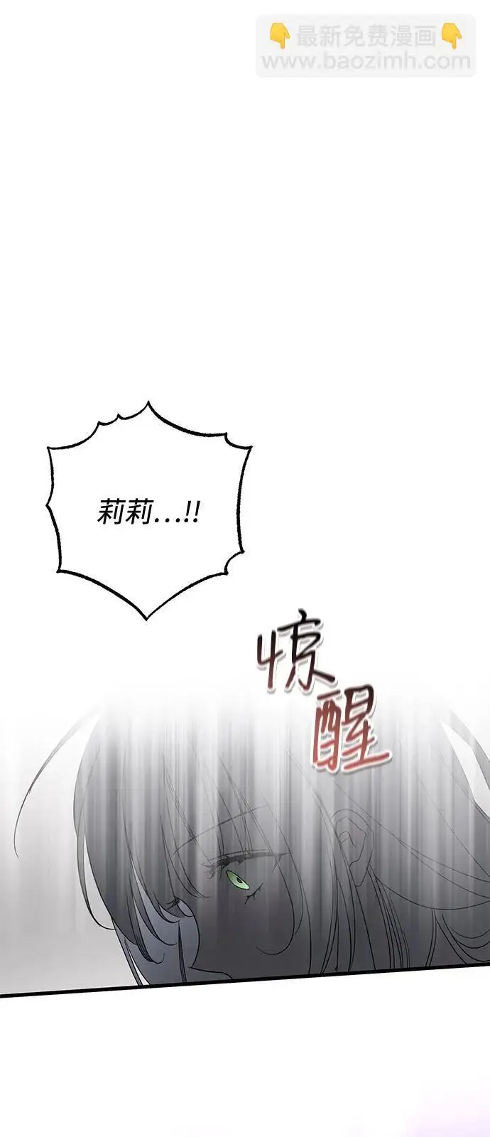 《憎恨我的丈夫失忆了》第91话图10